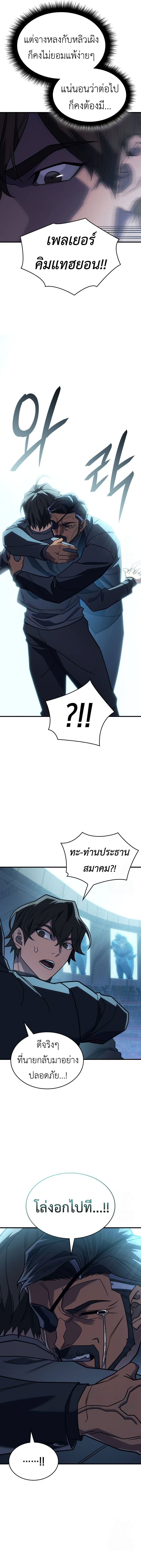 Read Regressing with the King’s Power TH Manga Online