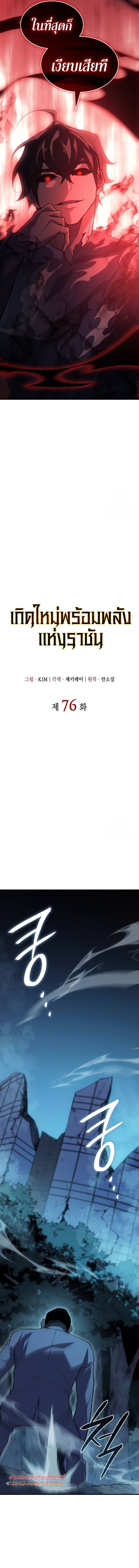 Read Regressing with the King’s Power TH Manga Online