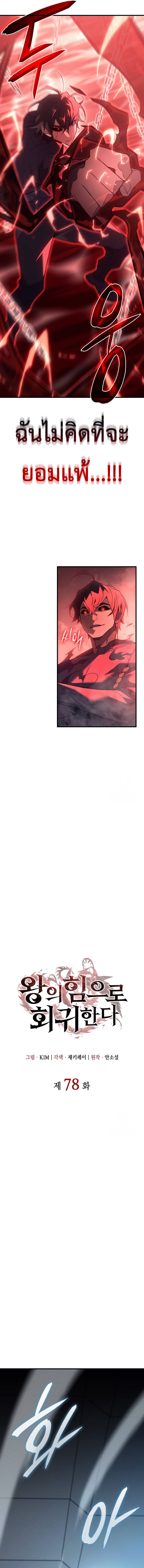 Read Regressing with the King’s Power TH Manga Online