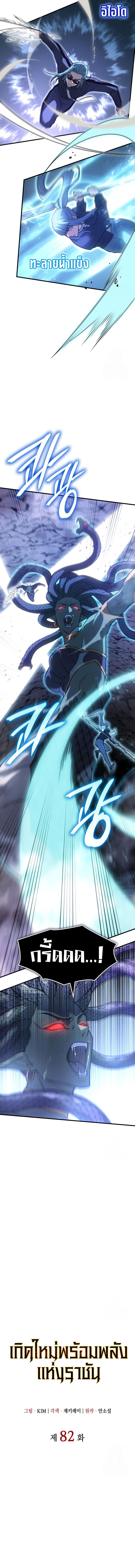 Read Regressing with the King’s Power TH Manga Online