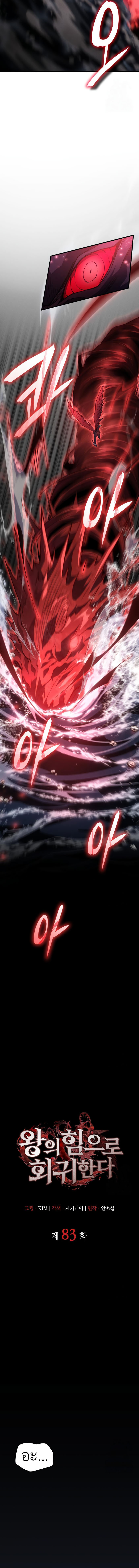 Read Regressing with the King’s Power TH Manga Online