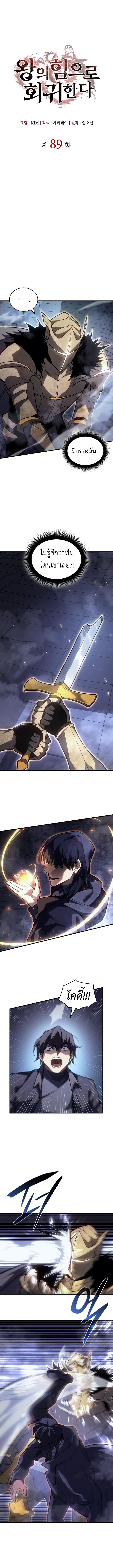 Read Regressing with the King’s Power TH Manga Online