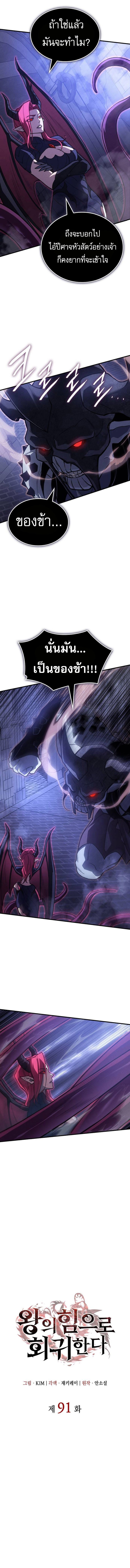 Read Regressing with the King’s Power TH Manga Online