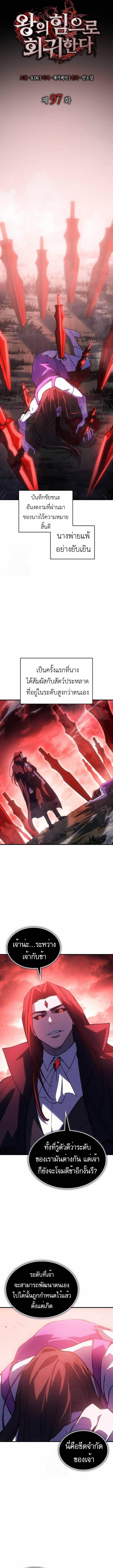 Read Regressing with the King’s Power TH Manga Online