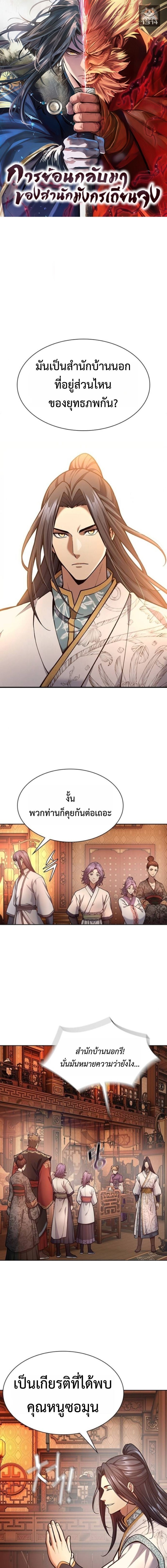 Read Regression of the Yong Clan Heir TH Manga Online