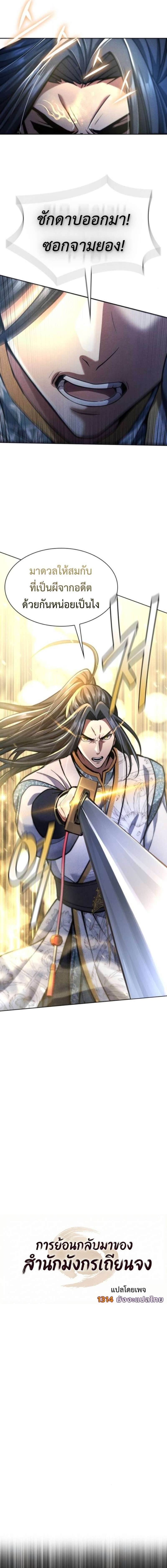 Read Regression of the Yong Clan Heir TH Manga Online