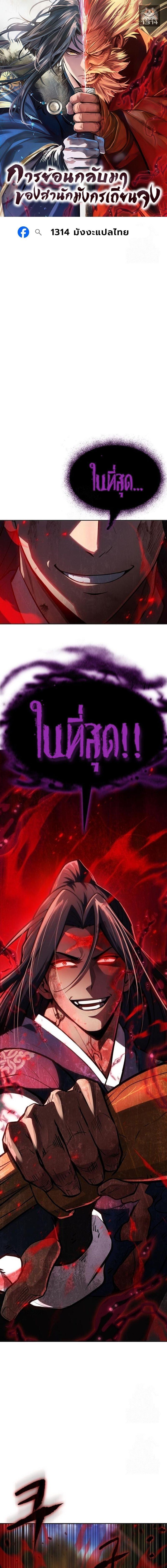 Read Regression of the Yong Clan Heir TH Manga Online