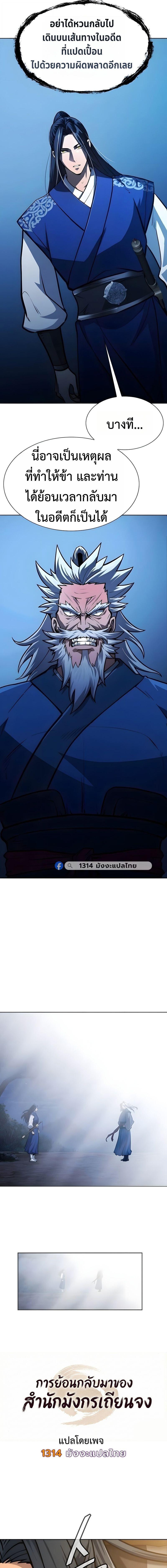 Read Regression of the Yong Clan Heir TH Manga Online