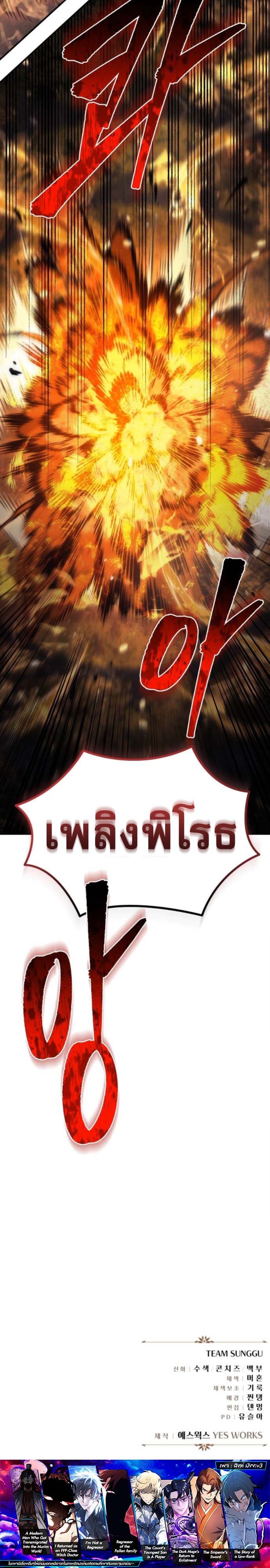 Read Regressor of the Fallen family TH Manga Online