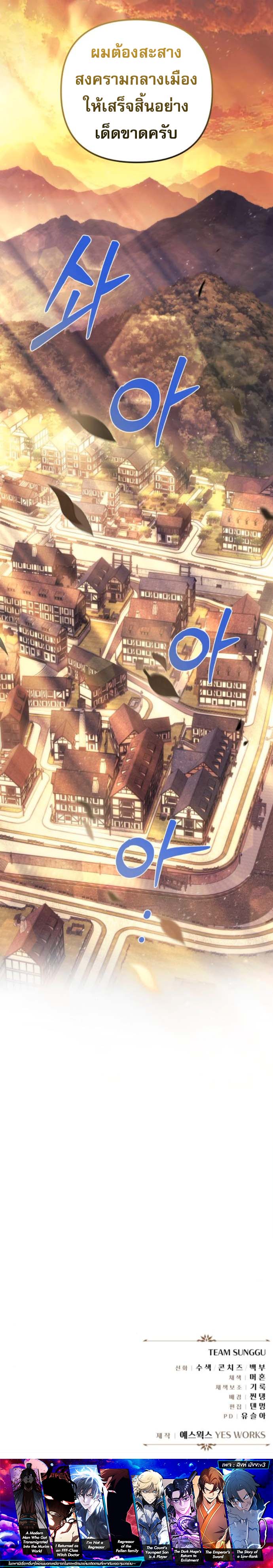 Read Regressor of the Fallen family TH Manga Online