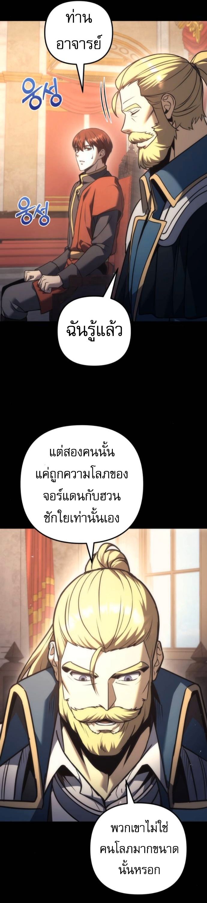 Read Regressor of the Fallen family TH Manga Online