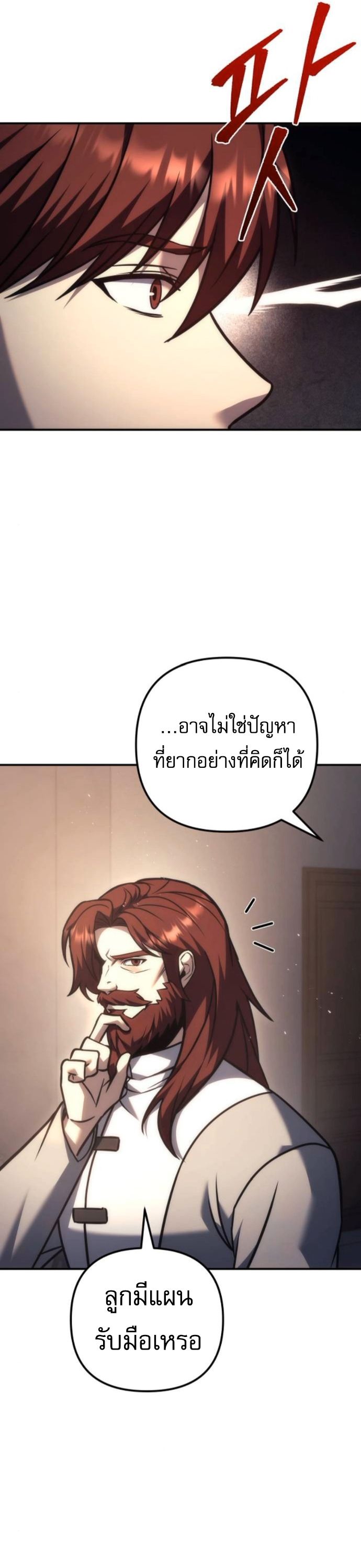 Read Regressor of the Fallen family TH Manga Online