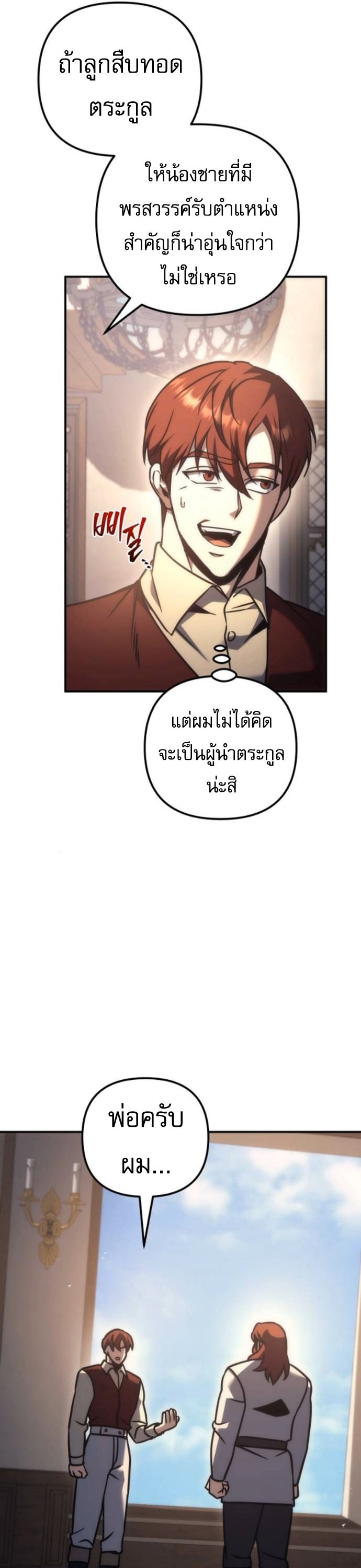 Read Regressor of the Fallen family TH Manga Online