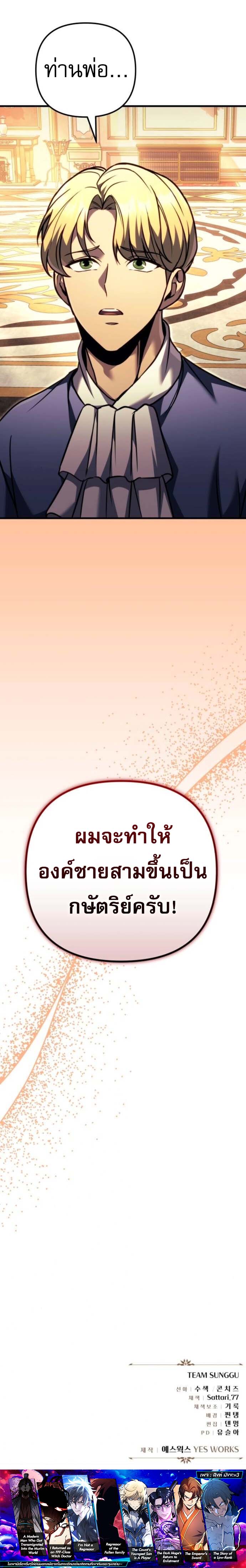 Read Regressor of the Fallen family TH Manga Online