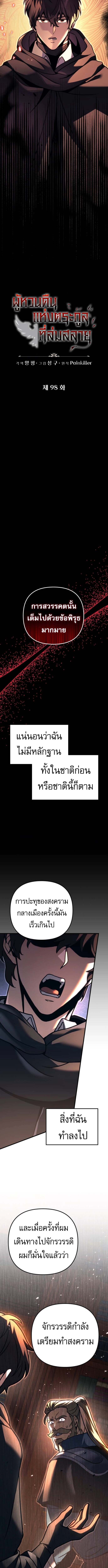 Read Regressor of the Fallen family TH Manga Online