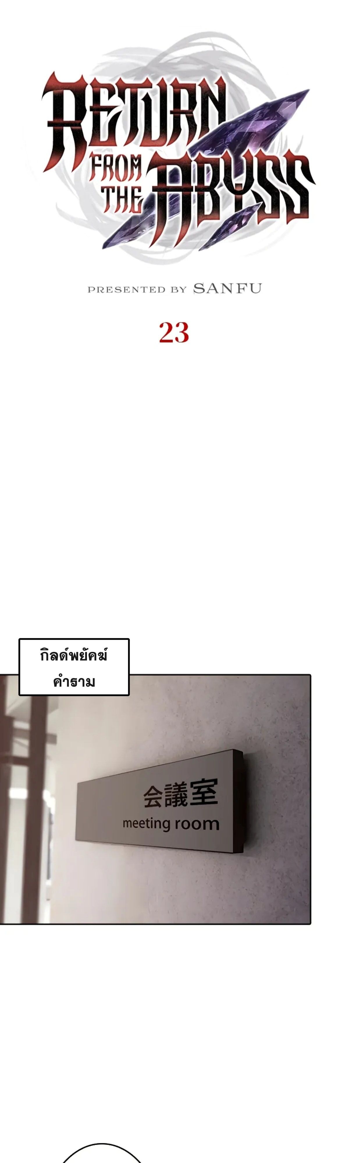 Read Return From the Abyss TH Manga Online