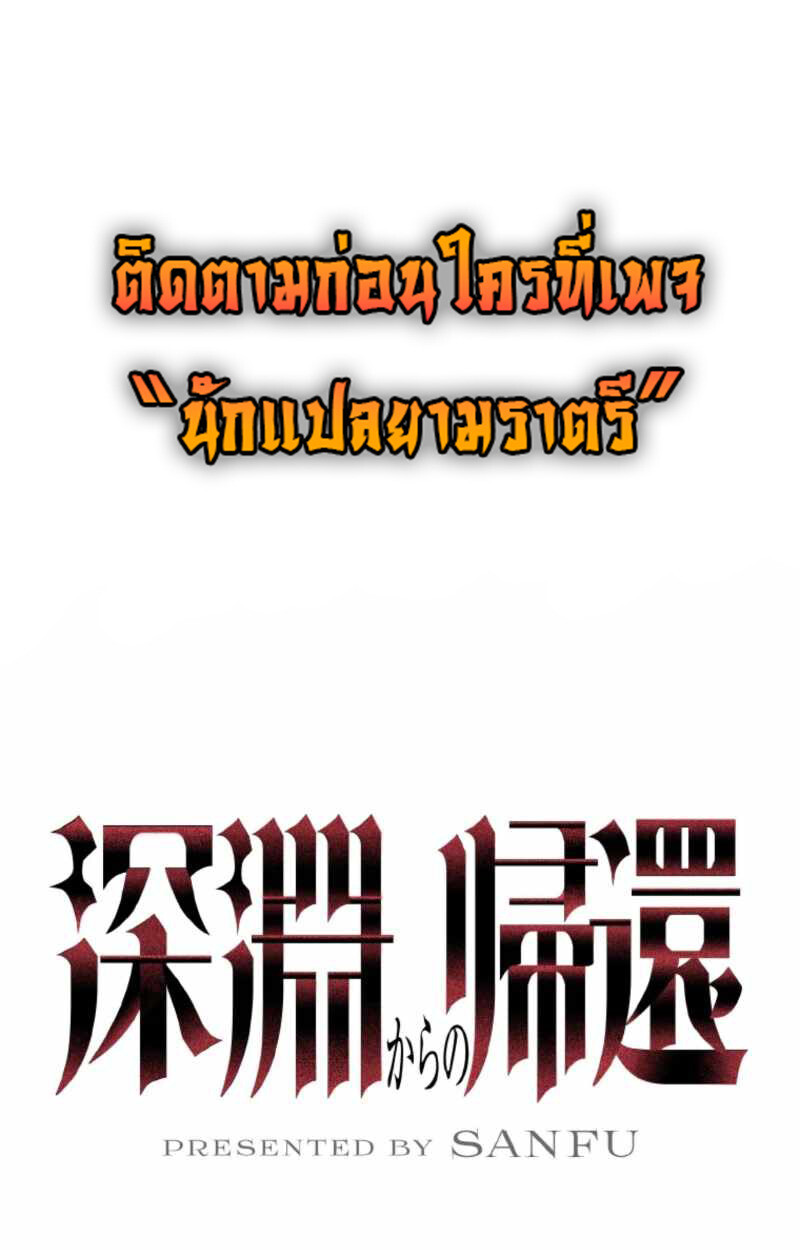 Read Return From the Abyss TH Manga Online