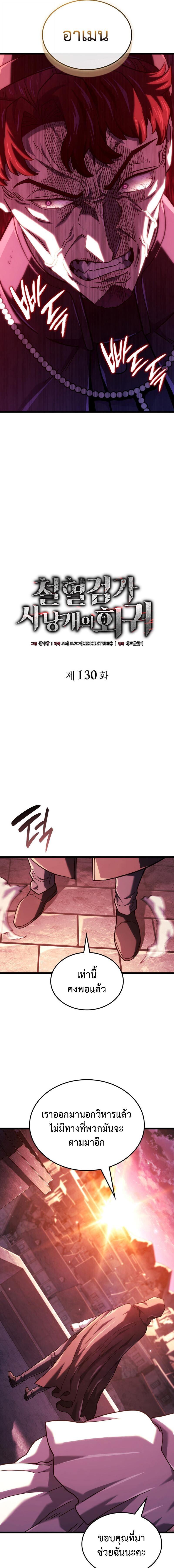 Read Revenge of the Iron-Blooded Sword Hound TH Manga Online