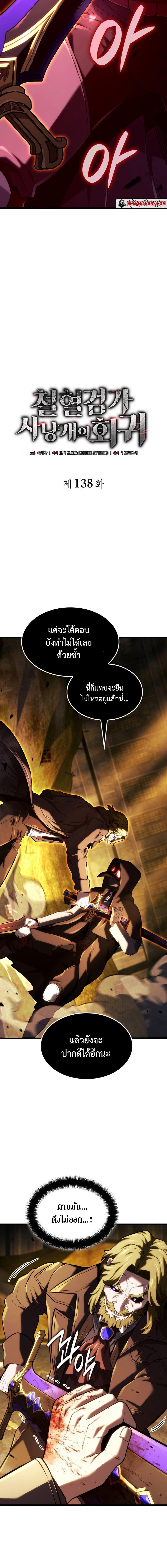 Read Revenge of the Iron-Blooded Sword Hound TH Manga Online