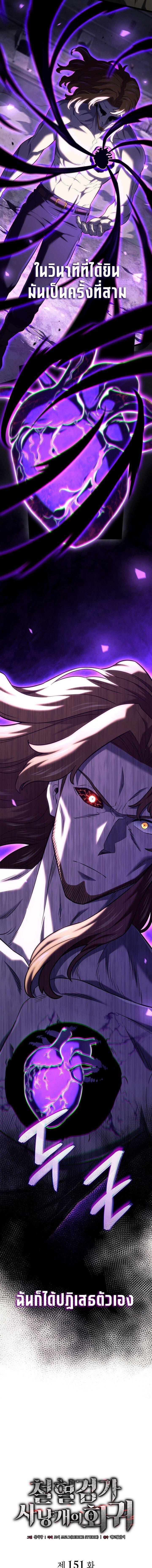 Read Revenge of the Iron-Blooded Sword Hound TH Manga Online