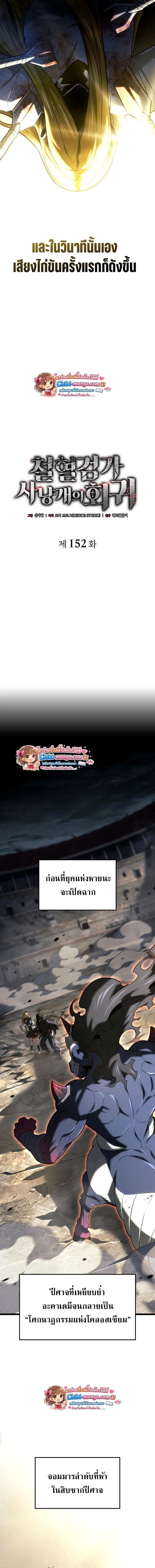 Read Revenge of the Iron-Blooded Sword Hound TH Manga Online