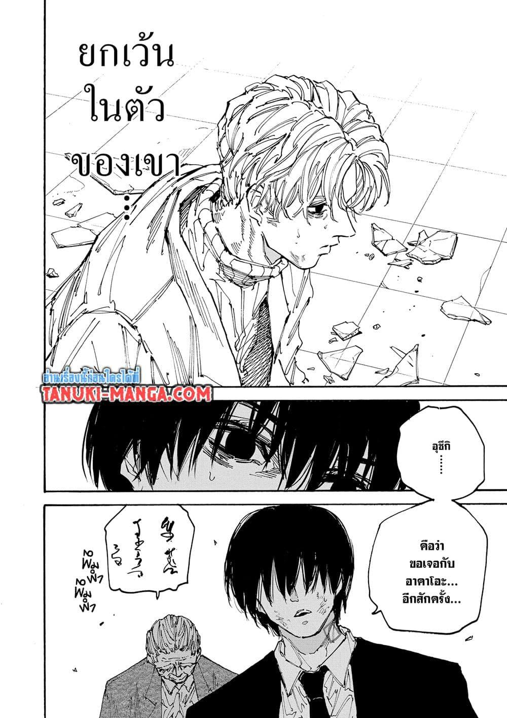 Read Sakamoto Days TH Manga Online