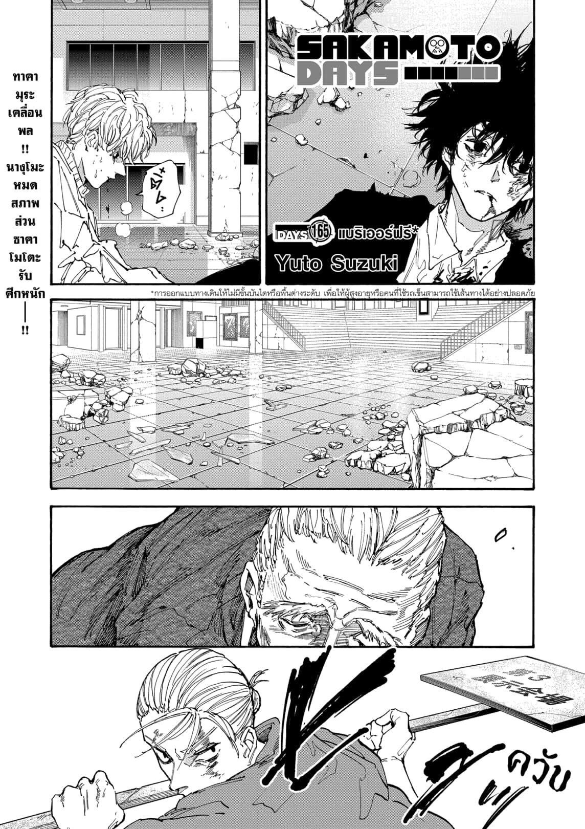 Read Sakamoto Days TH Manga Online