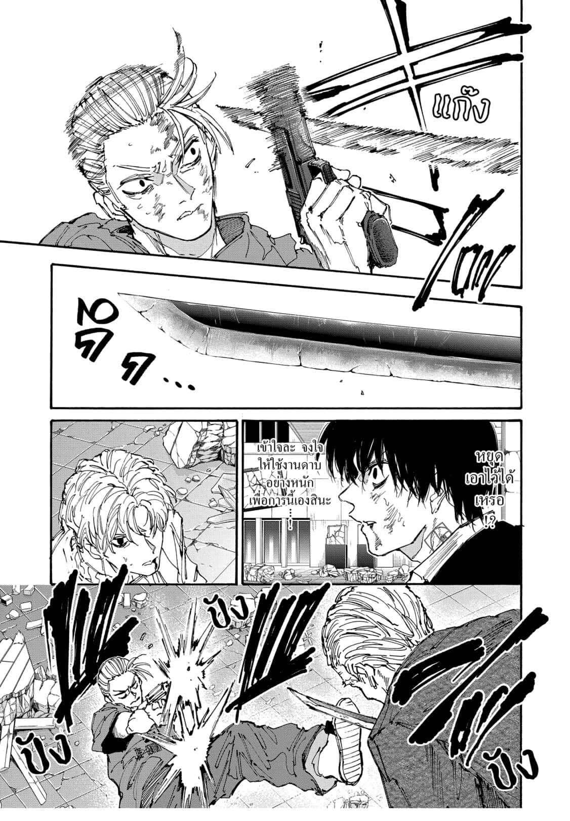 Read Sakamoto Days TH Manga Online