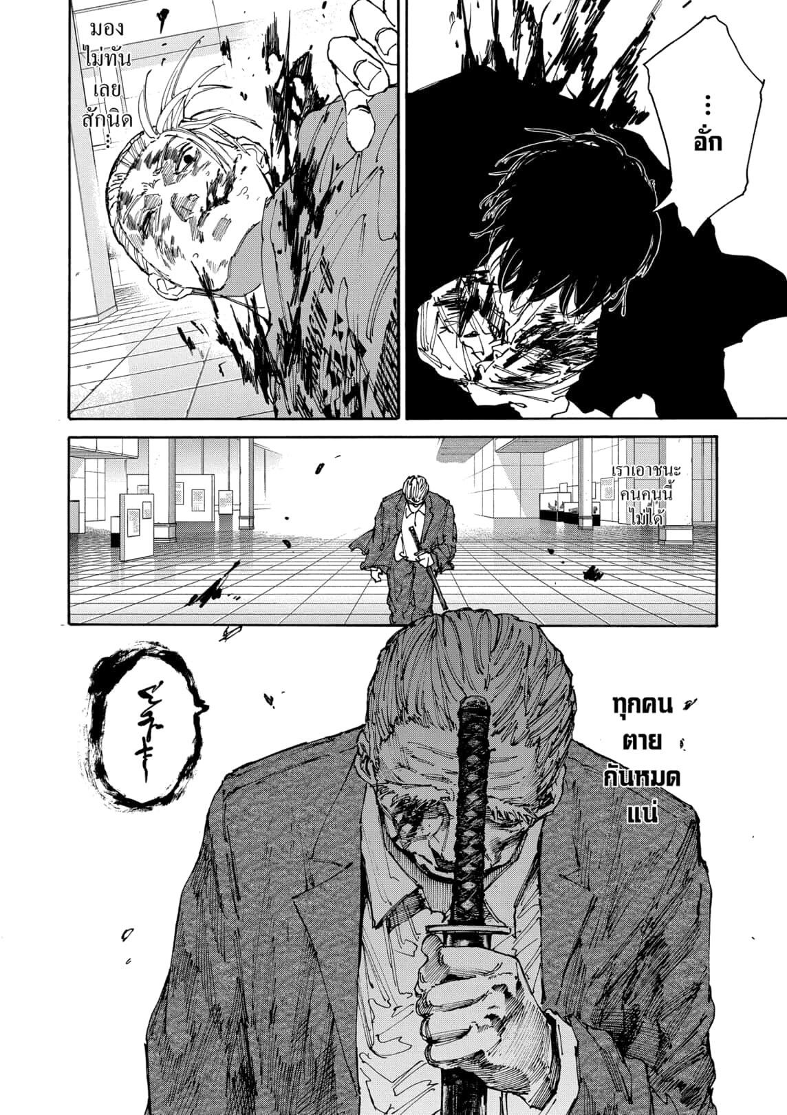 Read Sakamoto Days TH Manga Online