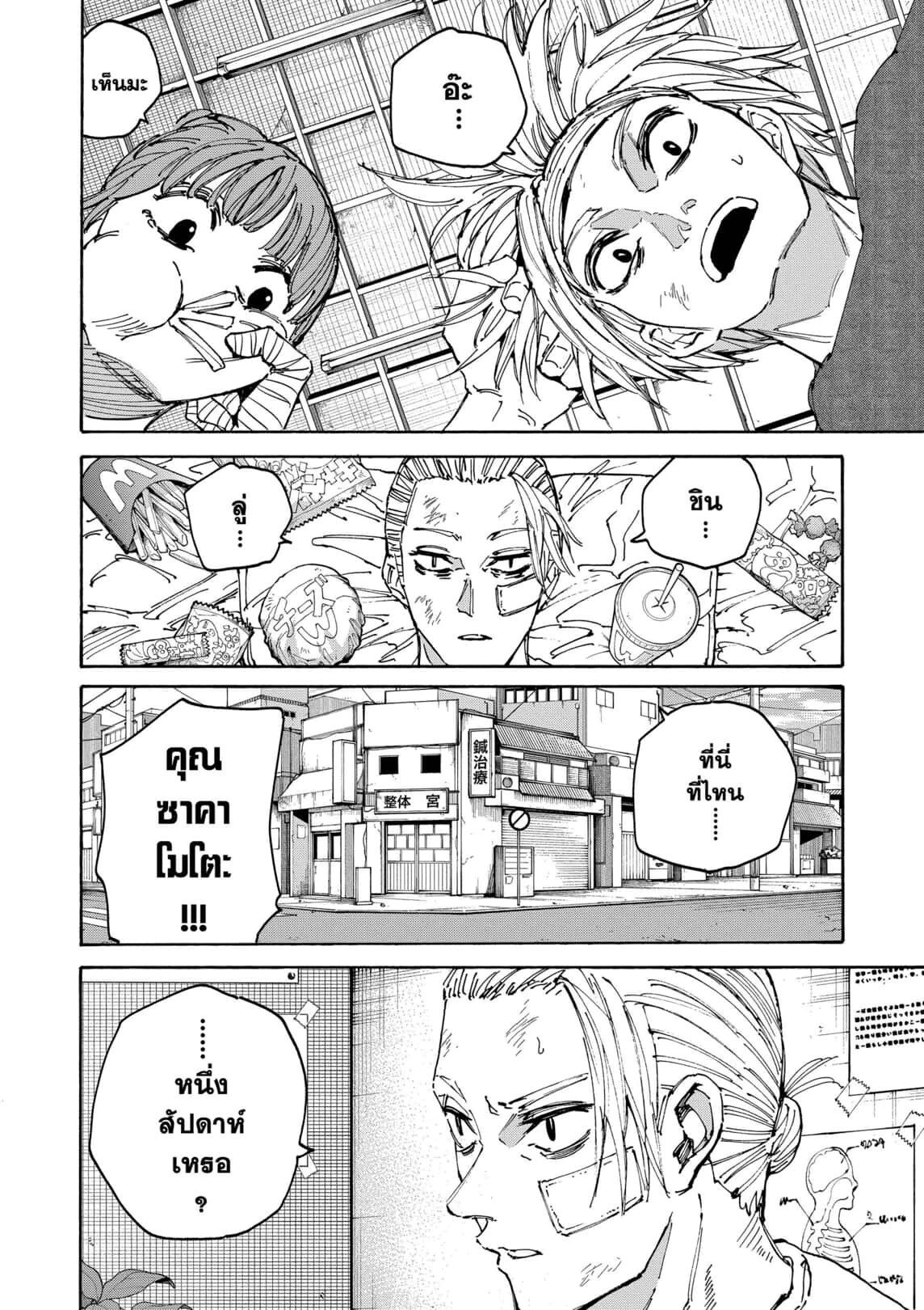 Read Sakamoto Days TH Manga Online