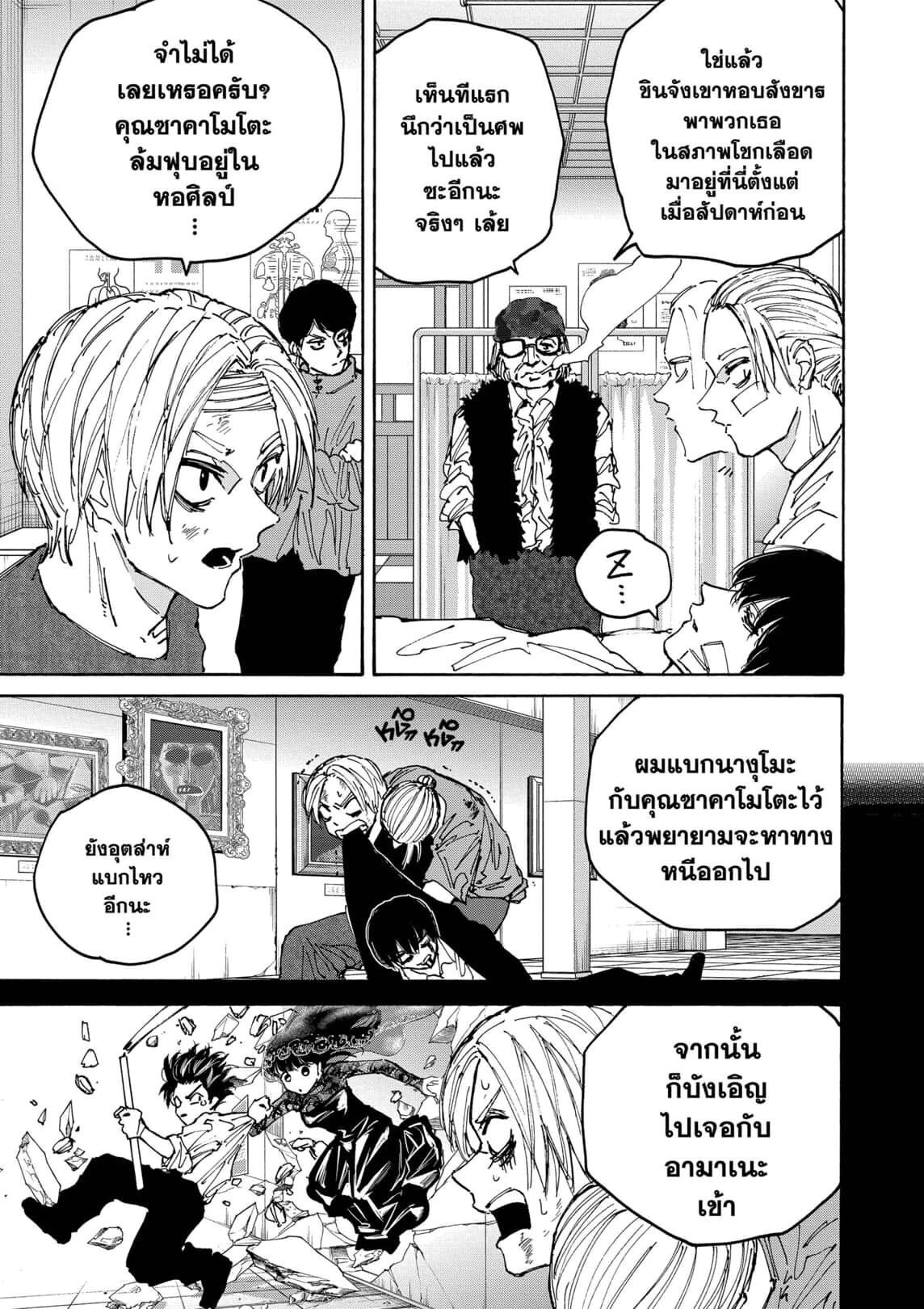 Read Sakamoto Days TH Manga Online