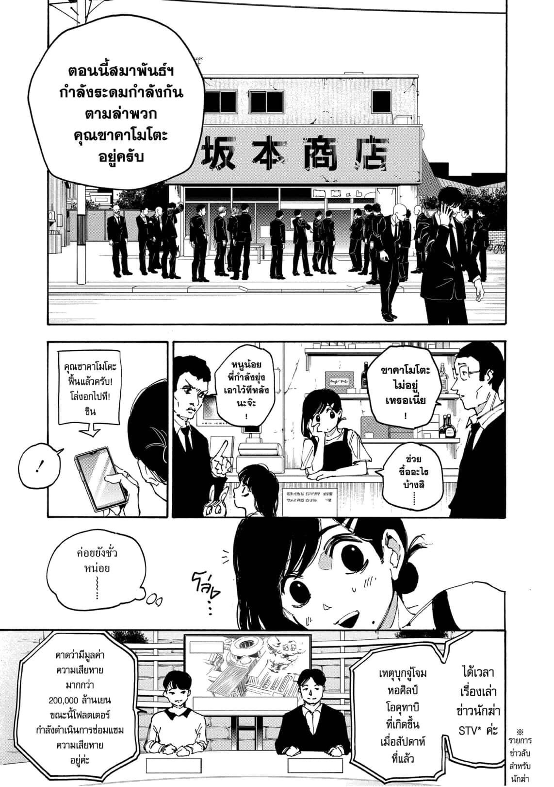 Read Sakamoto Days TH Manga Online