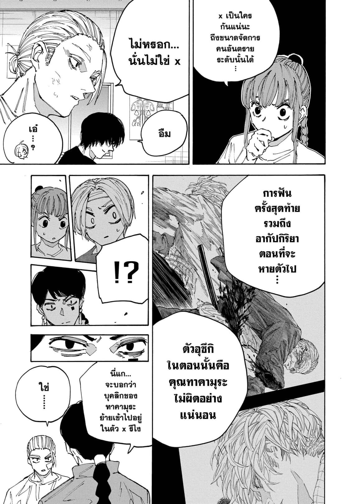 Read Sakamoto Days TH Manga Online