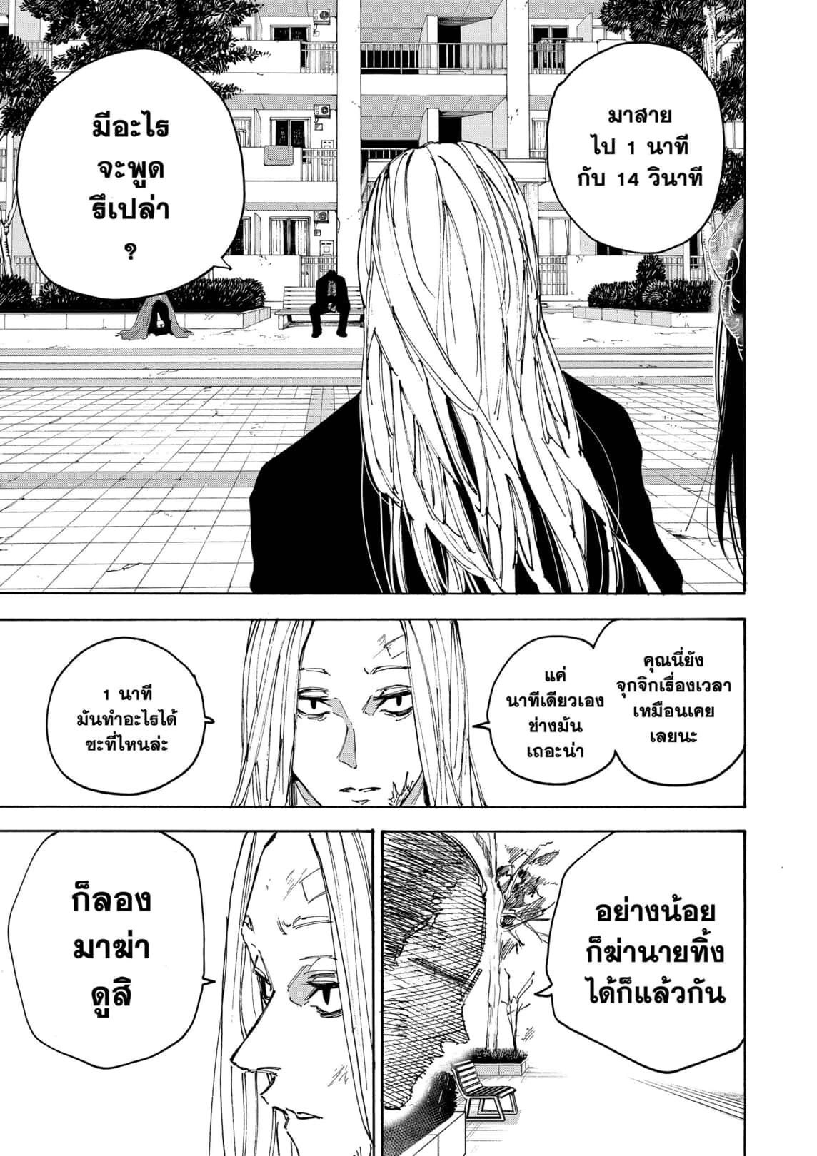 Read Sakamoto Days TH Manga Online