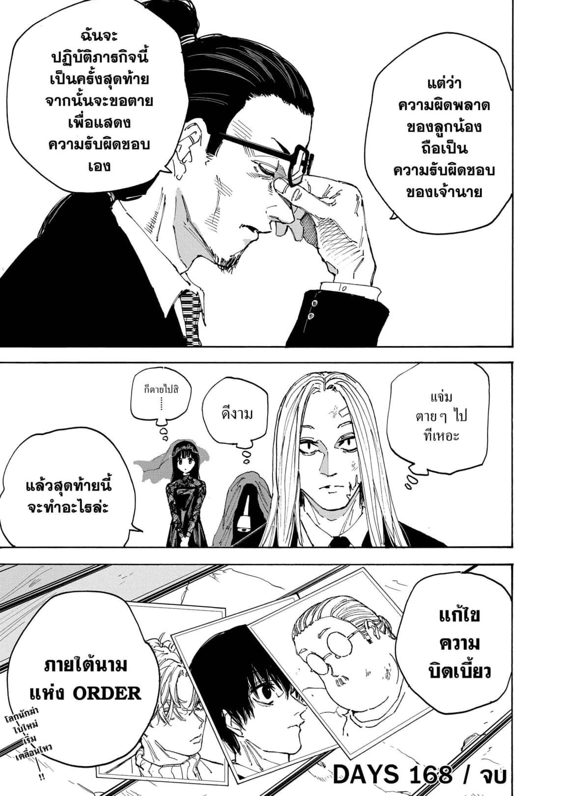 Read Sakamoto Days TH Manga Online