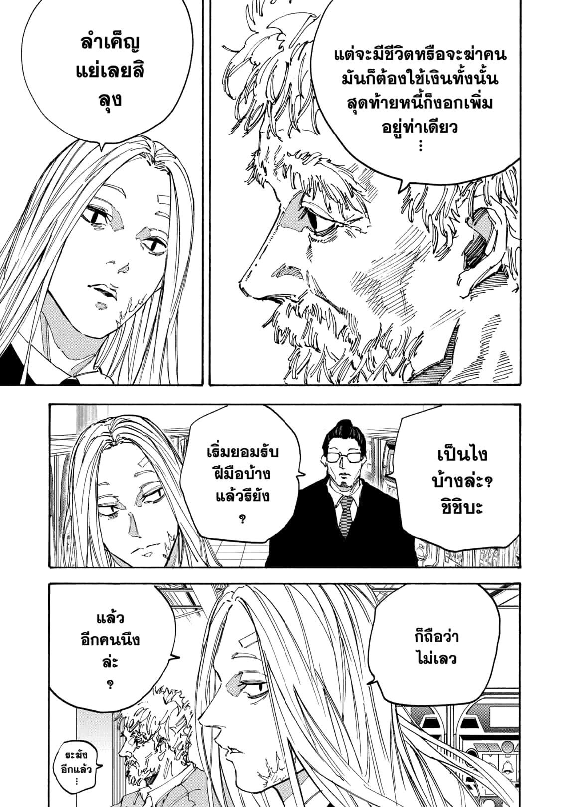 Read Sakamoto Days TH Manga Online