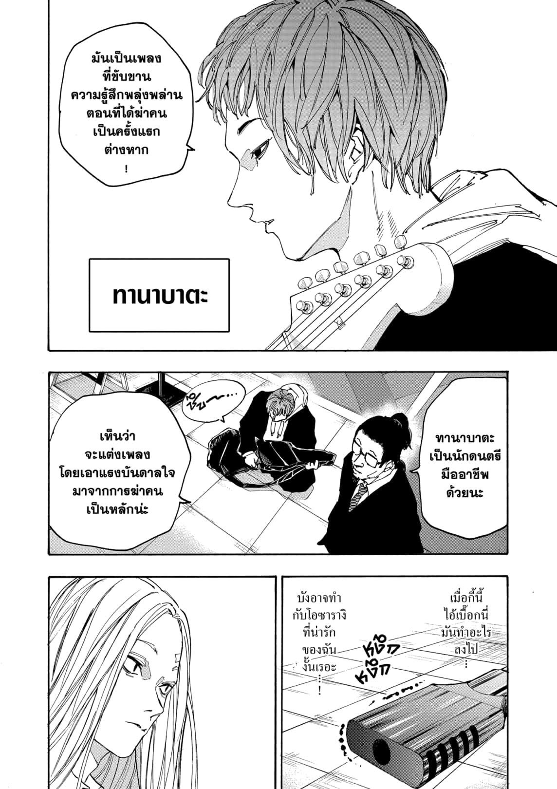 Read Sakamoto Days TH Manga Online