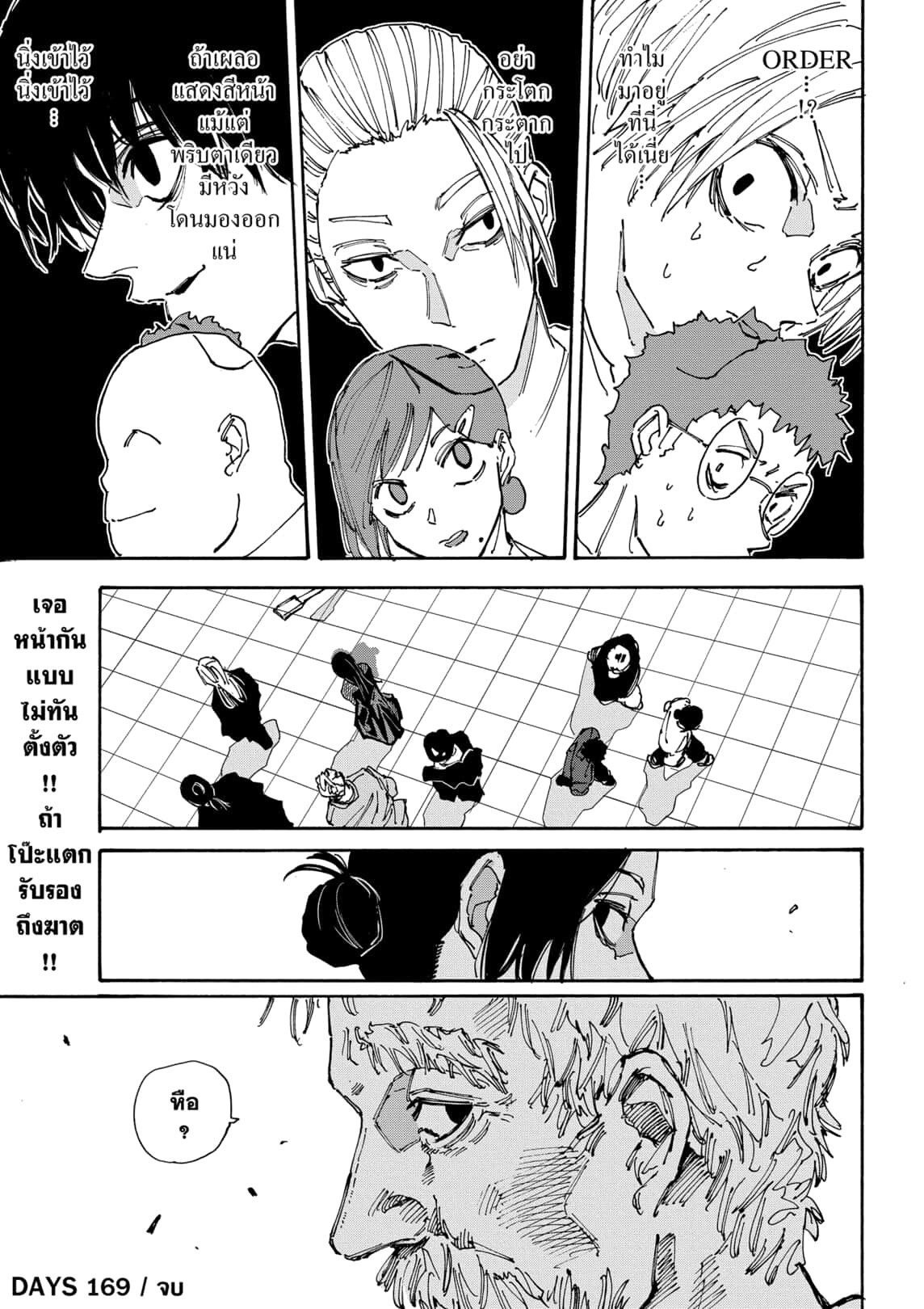 Read Sakamoto Days TH Manga Online