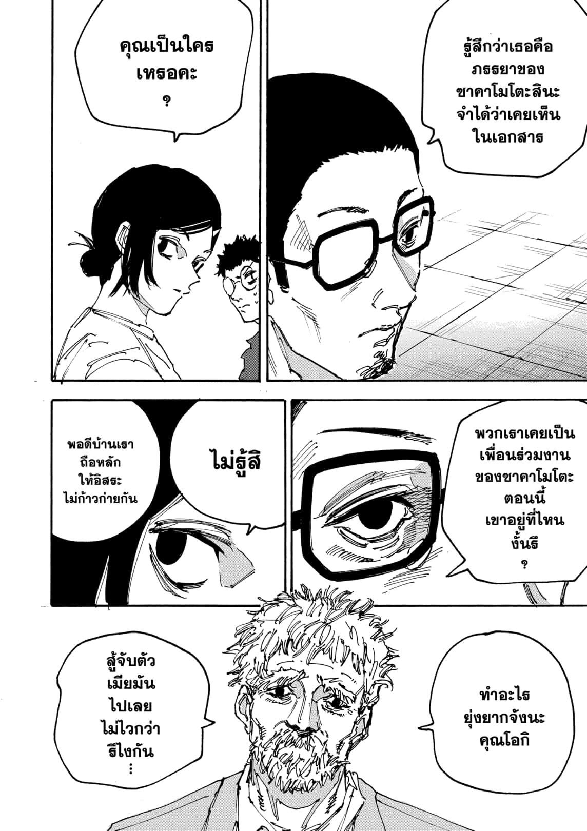 Read Sakamoto Days TH Manga Online