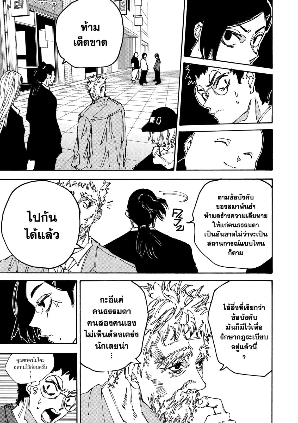 Read Sakamoto Days TH Manga Online