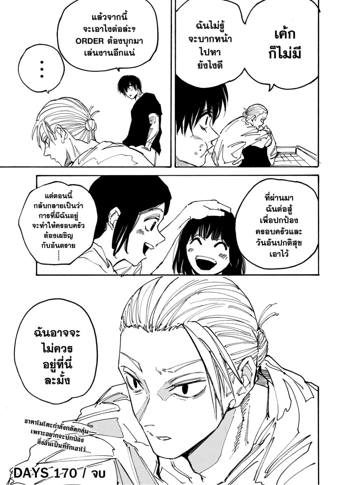 Read Sakamoto Days TH Manga Online