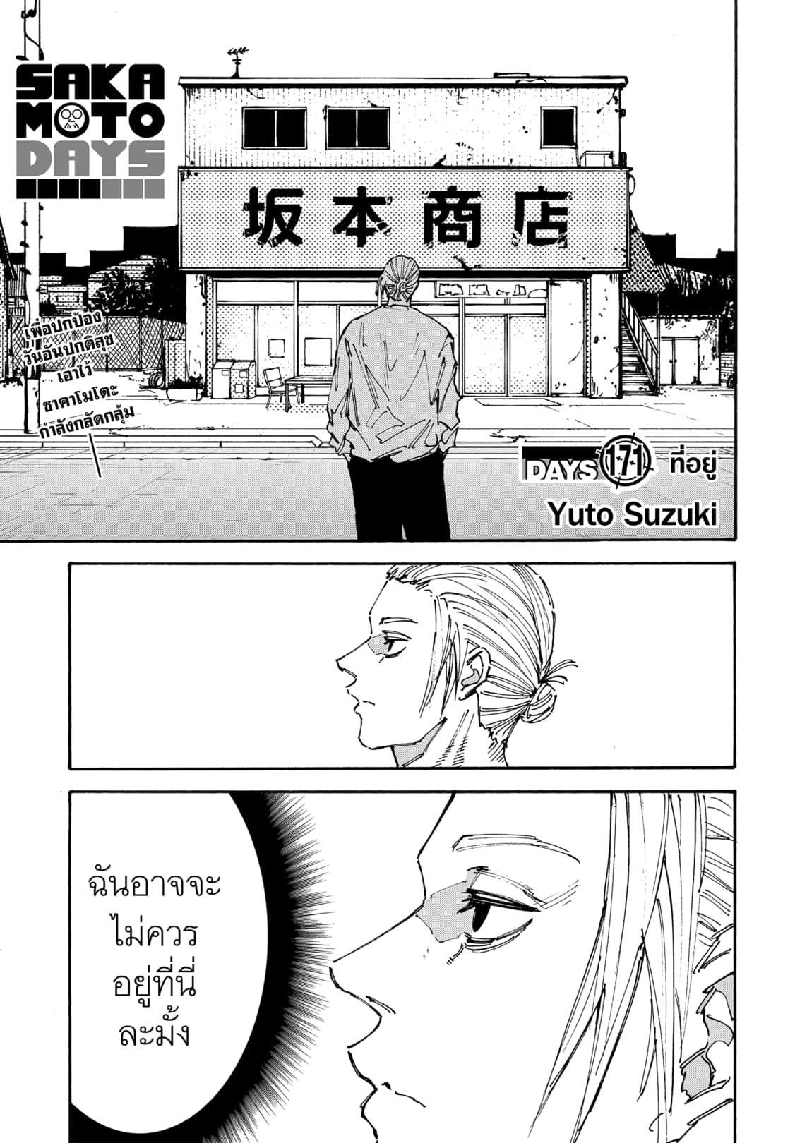 Read Sakamoto Days TH Manga Online