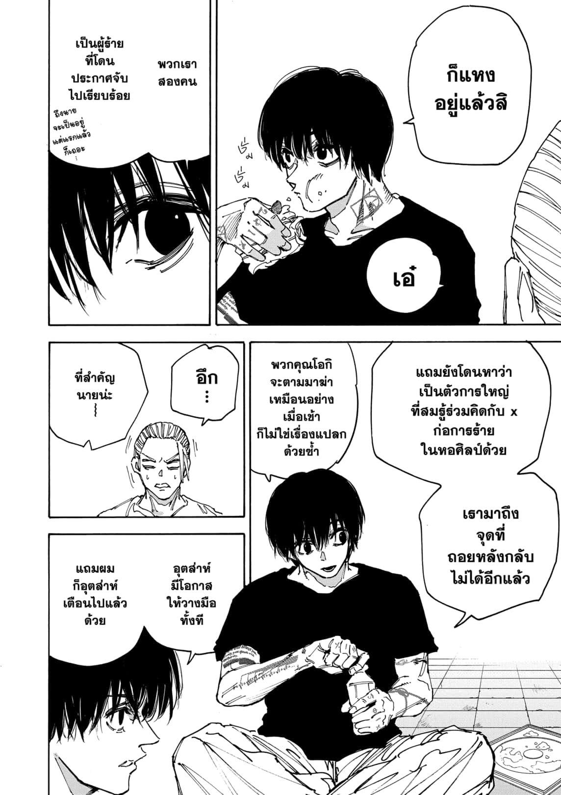 Read Sakamoto Days TH Manga Online