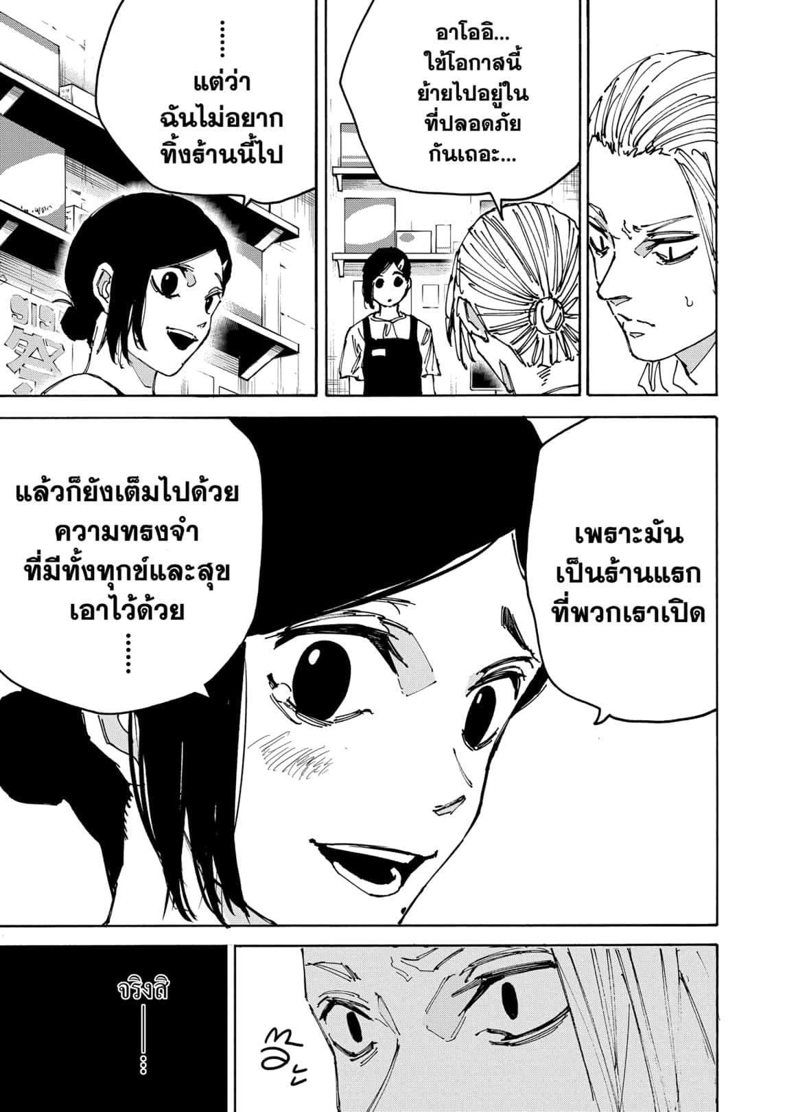 Read Sakamoto Days TH Manga Online