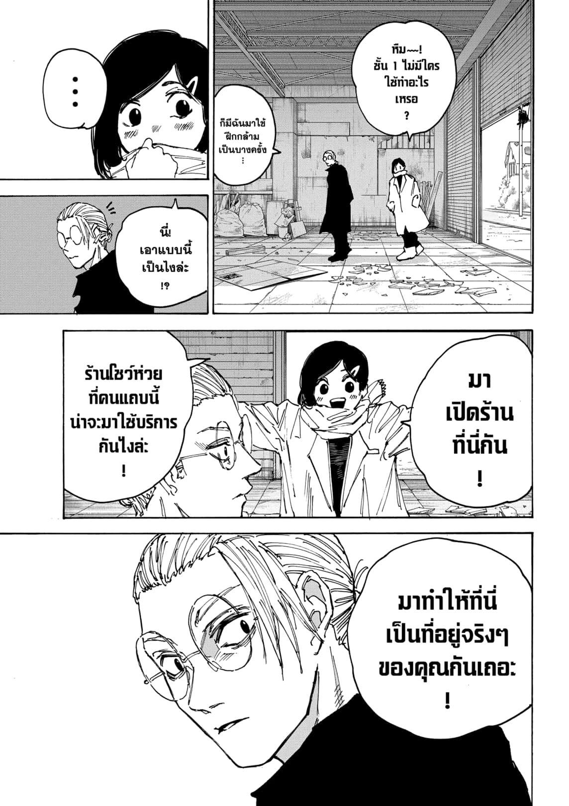 Read Sakamoto Days TH Manga Online