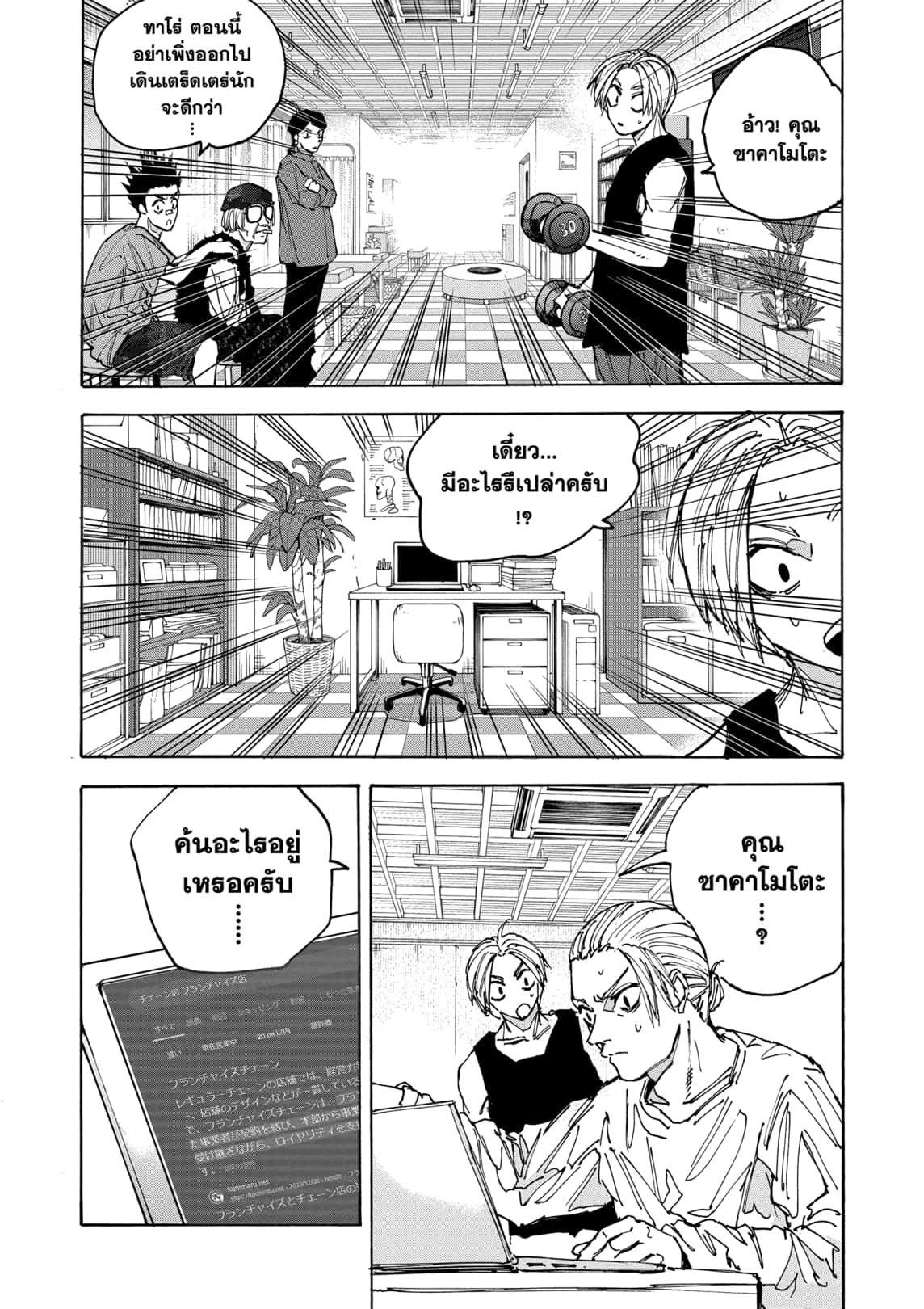 Read Sakamoto Days TH Manga Online
