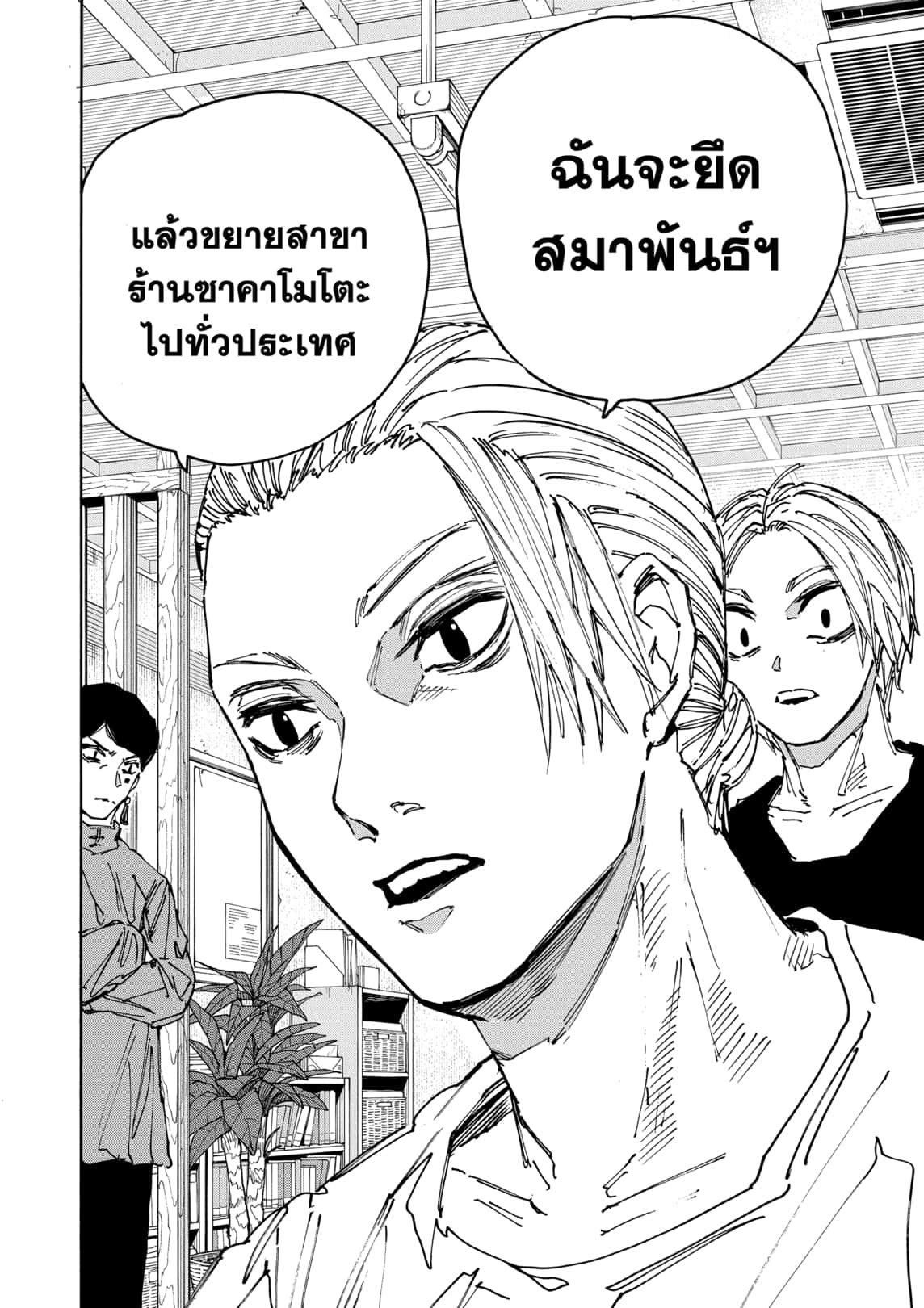 Read Sakamoto Days TH Manga Online