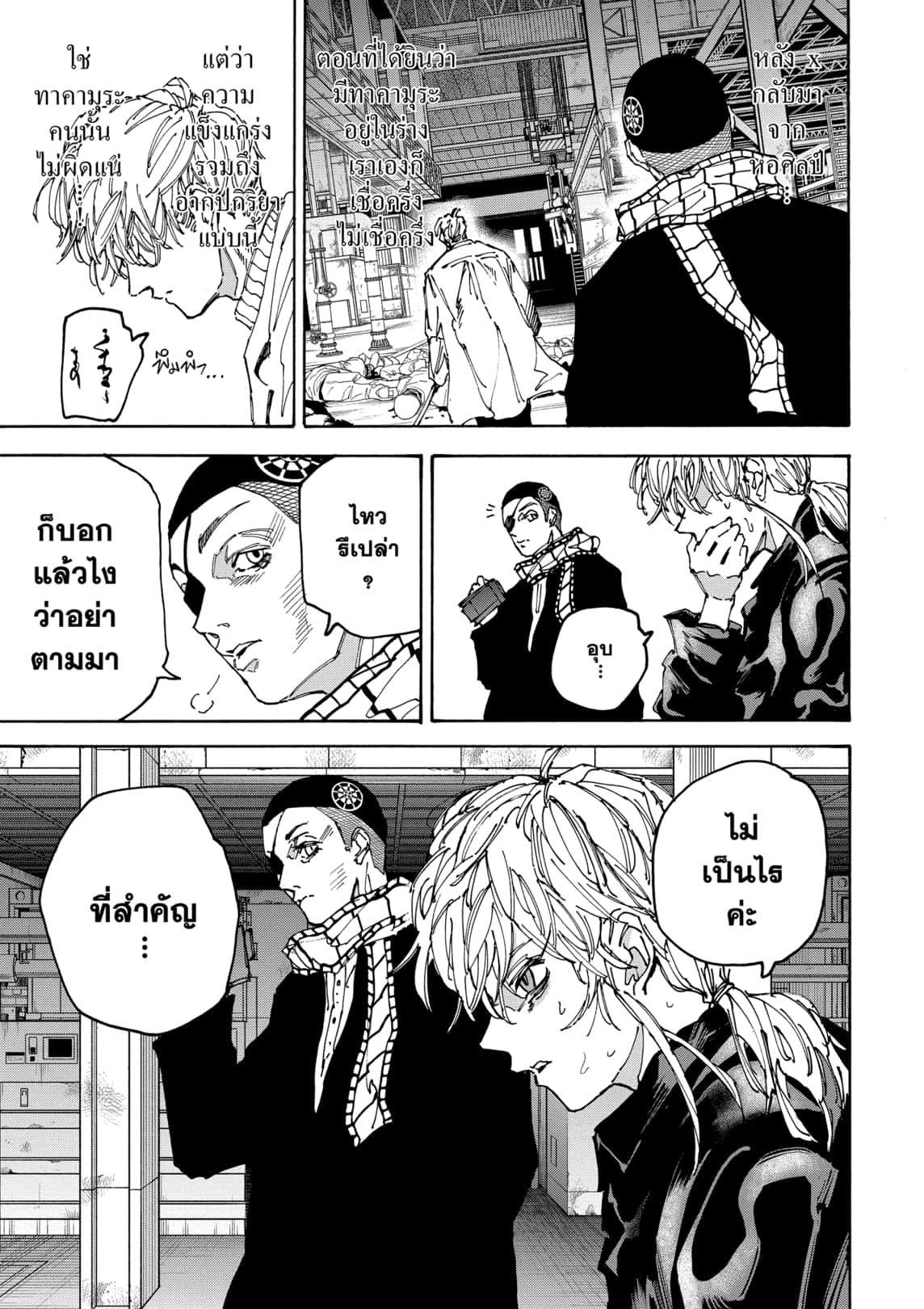 Read Sakamoto Days TH Manga Online