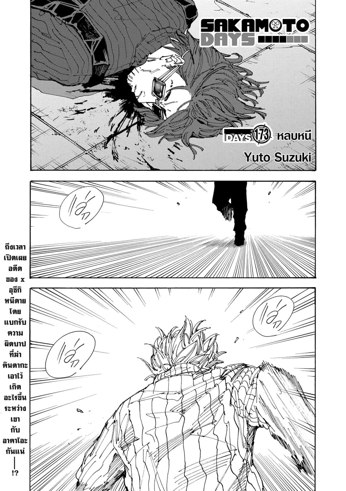 Read Sakamoto Days TH Manga Online