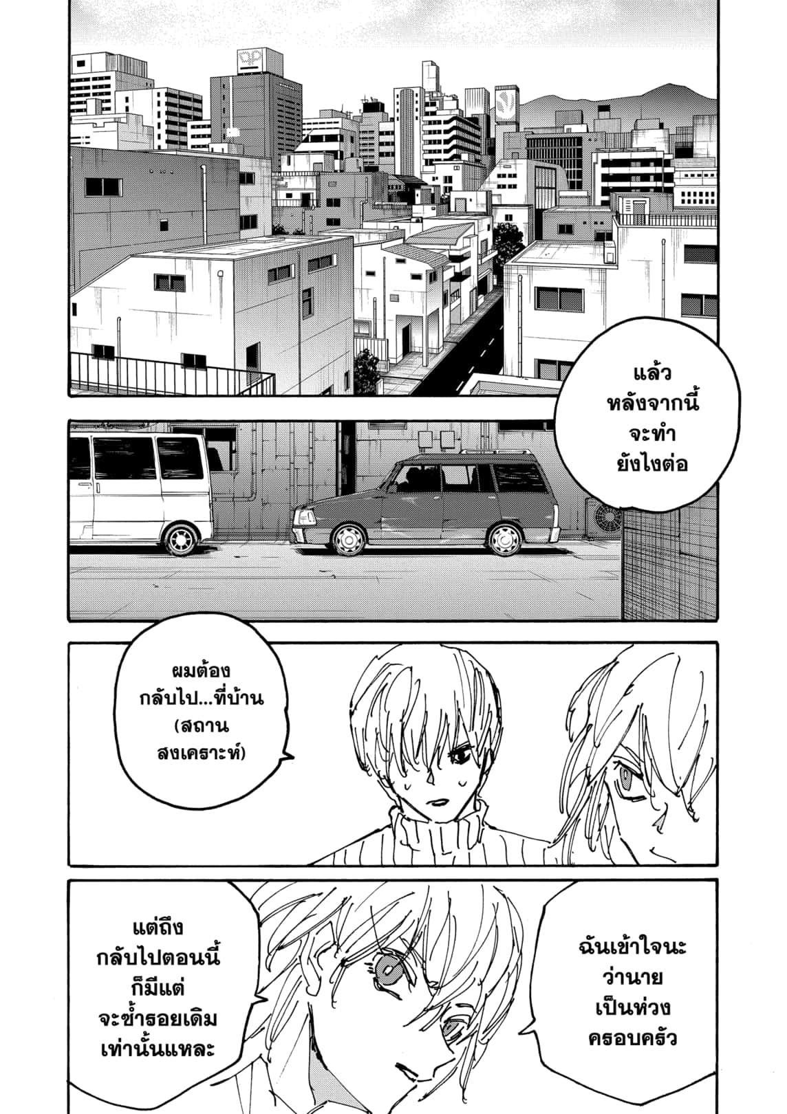 Read Sakamoto Days TH Manga Online